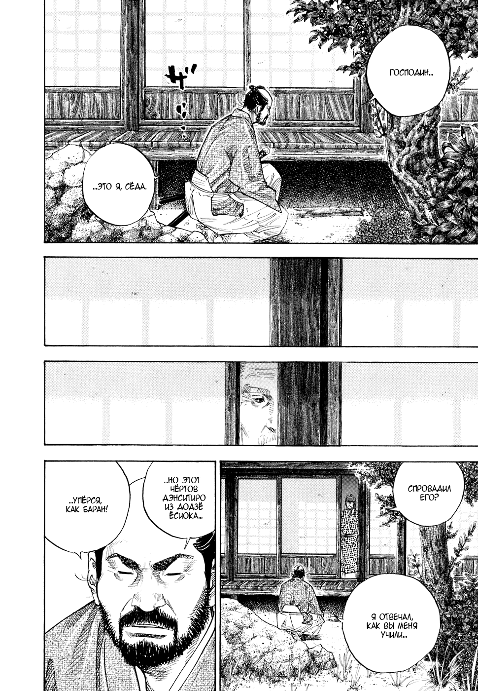 Манга Бродяга - Глава 80 Страница 10