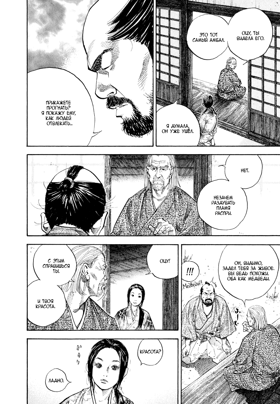 Манга Бродяга - Глава 80 Страница 12