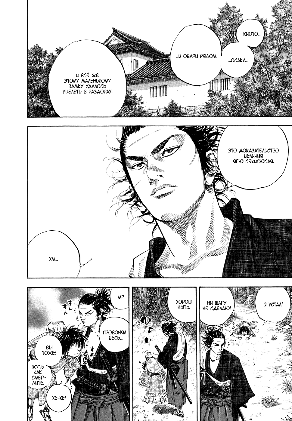 Манга Бродяга - Глава 80 Страница 6