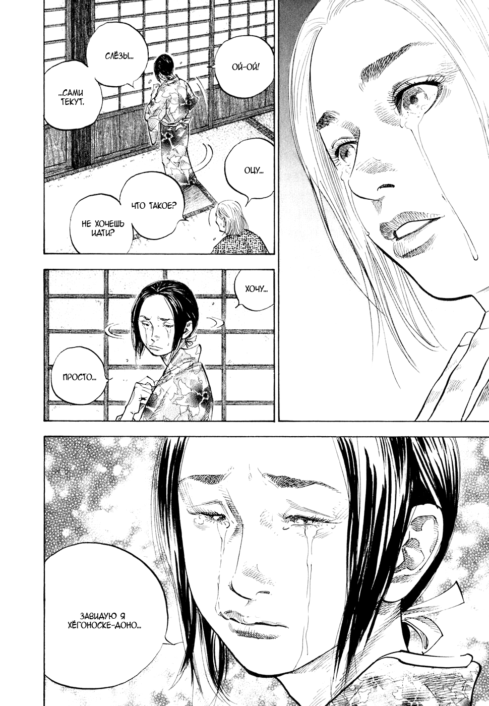 Манга Бродяга - Глава 80 Страница 14