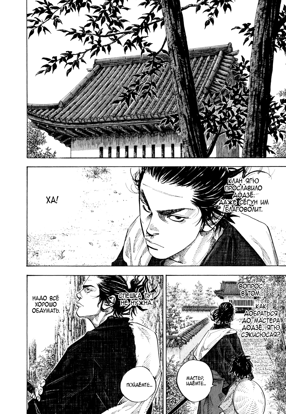 Манга Бродяга - Глава 80 Страница 3