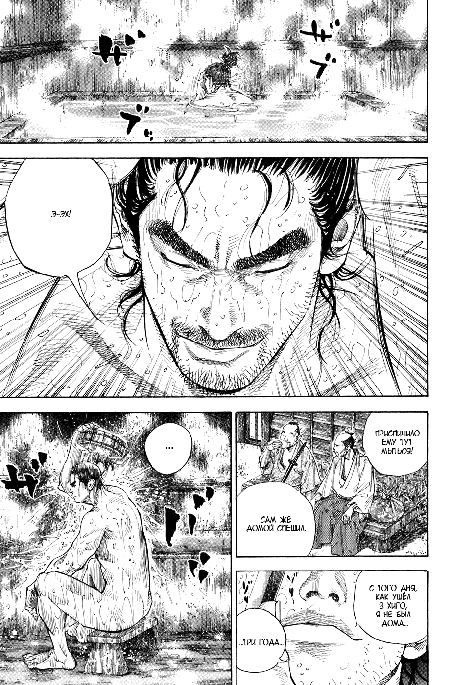 Манга Бродяга - Глава 80 Страница 7