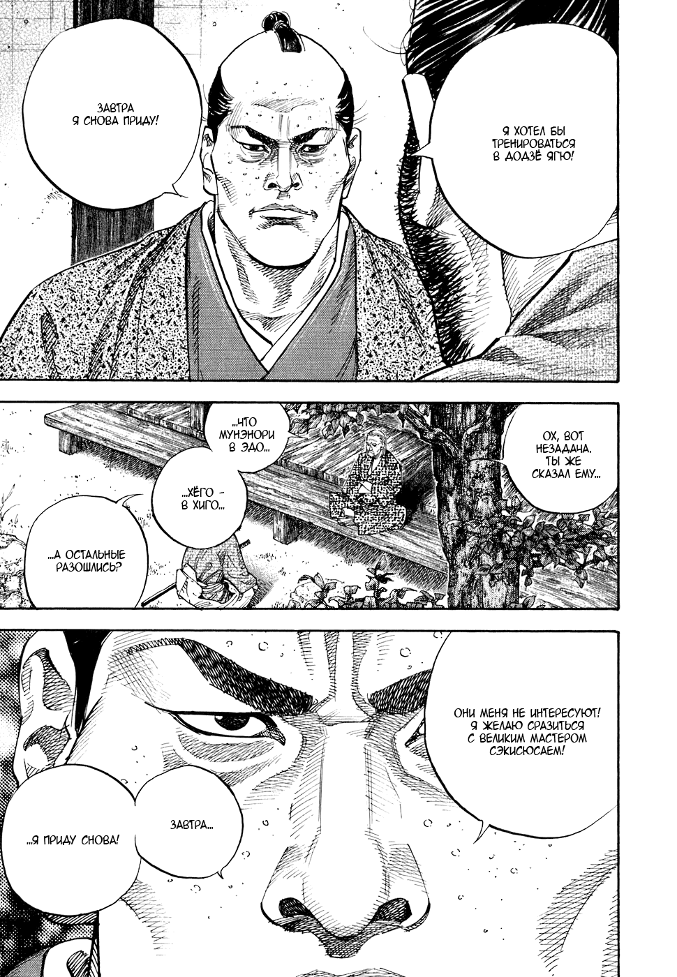 Манга Бродяга - Глава 80 Страница 11