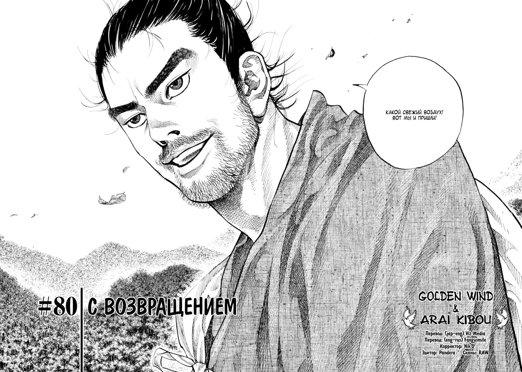 Манга Бродяга - Глава 80 Страница 2