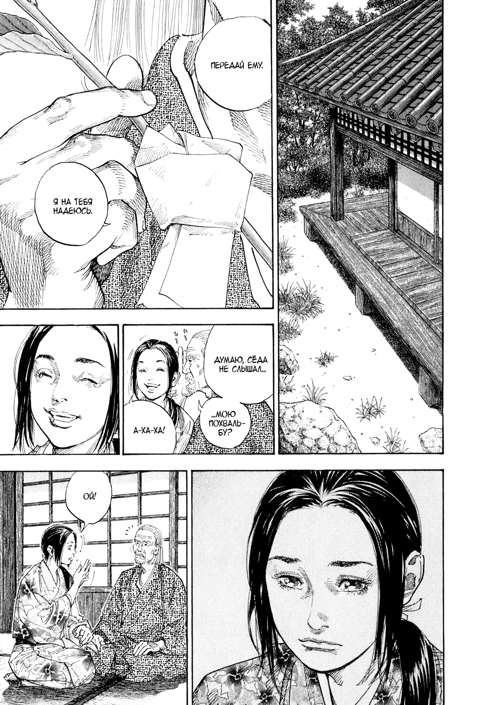 Манга Бродяга - Глава 80 Страница 13