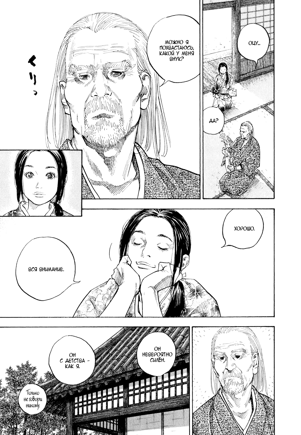 Манга Бродяга - Глава 80 Страница 9