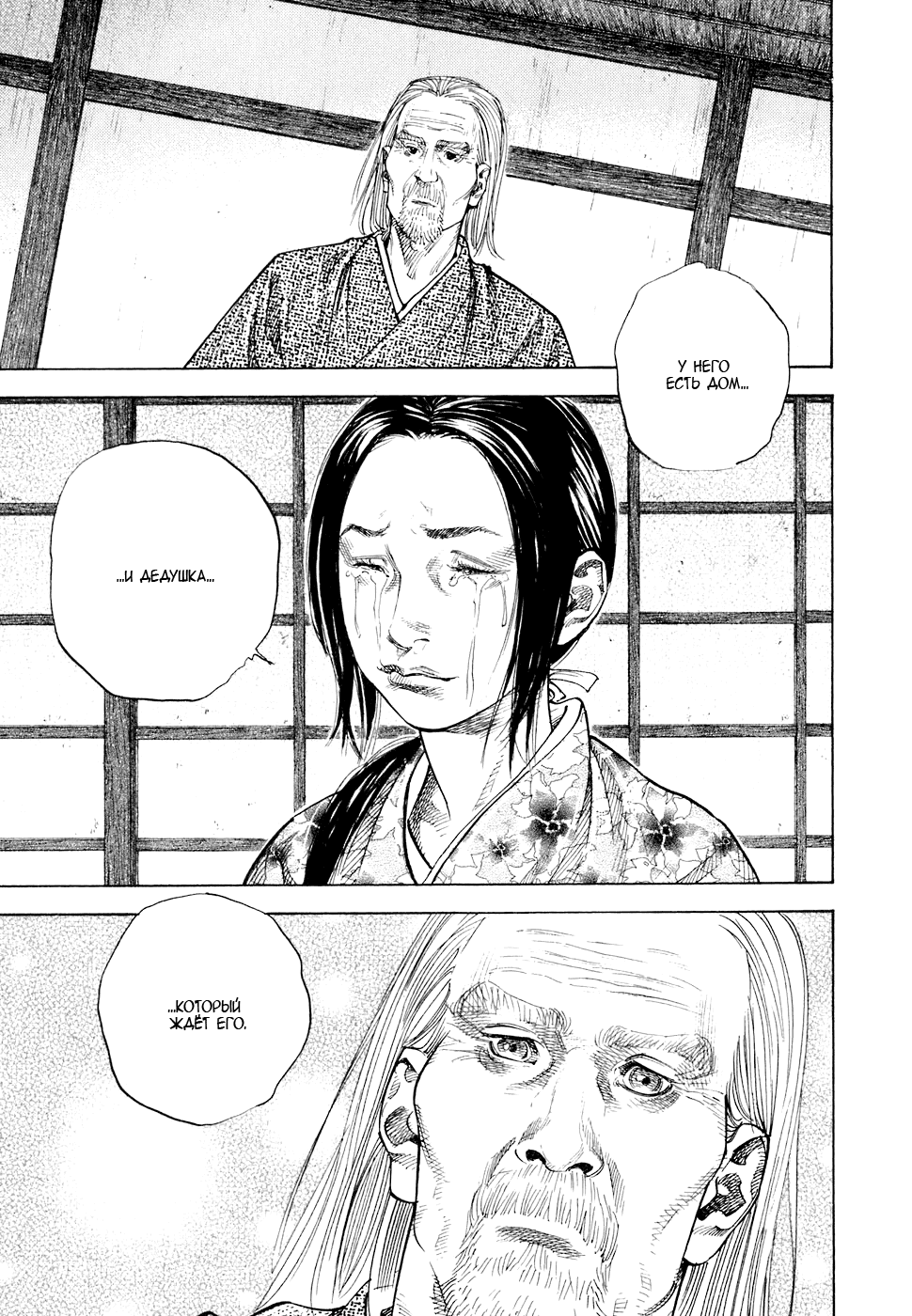 Манга Бродяга - Глава 80 Страница 15