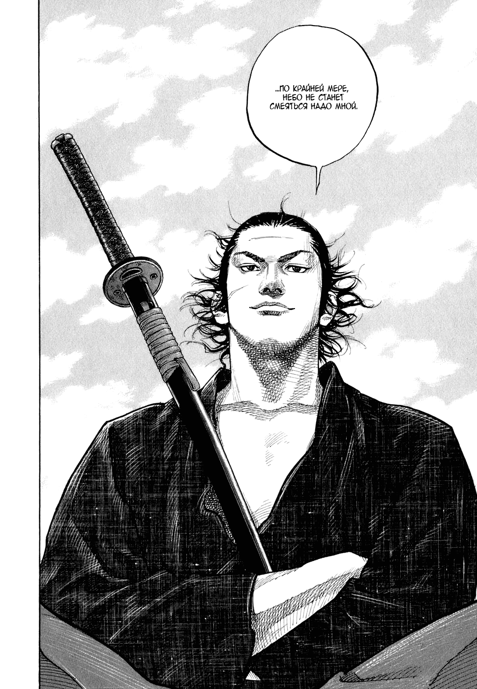 Манга Бродяга - Глава 79 Страница 21
