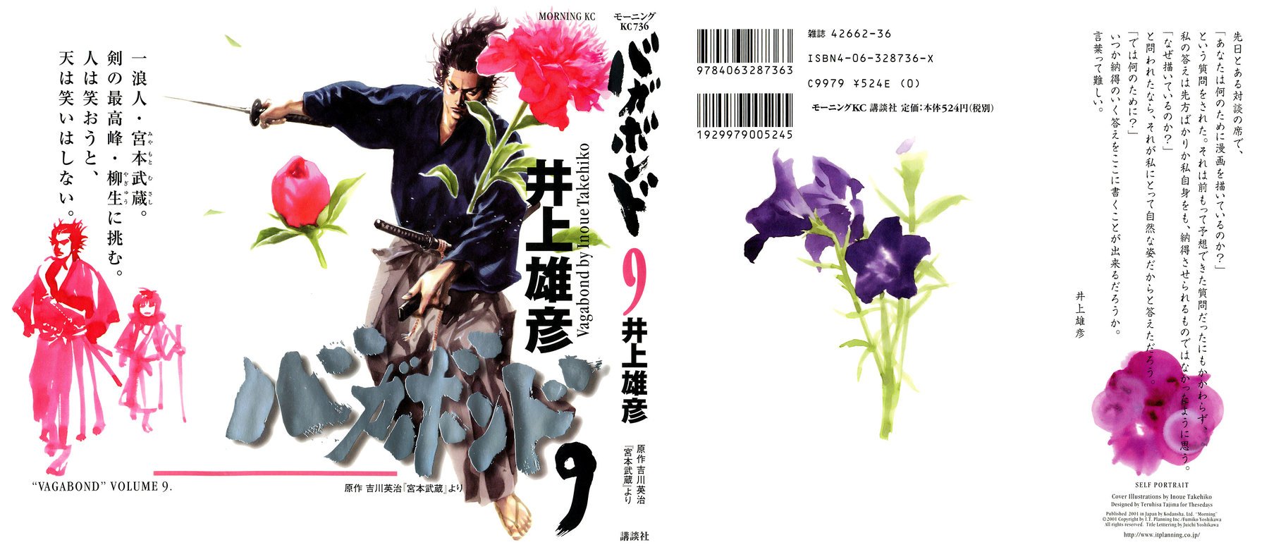 Манга Бродяга - Глава 79 Страница 1