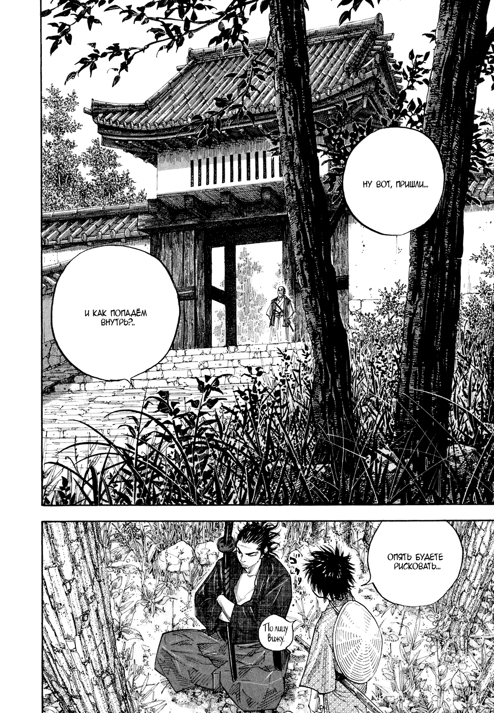 Манга Бродяга - Глава 79 Страница 19