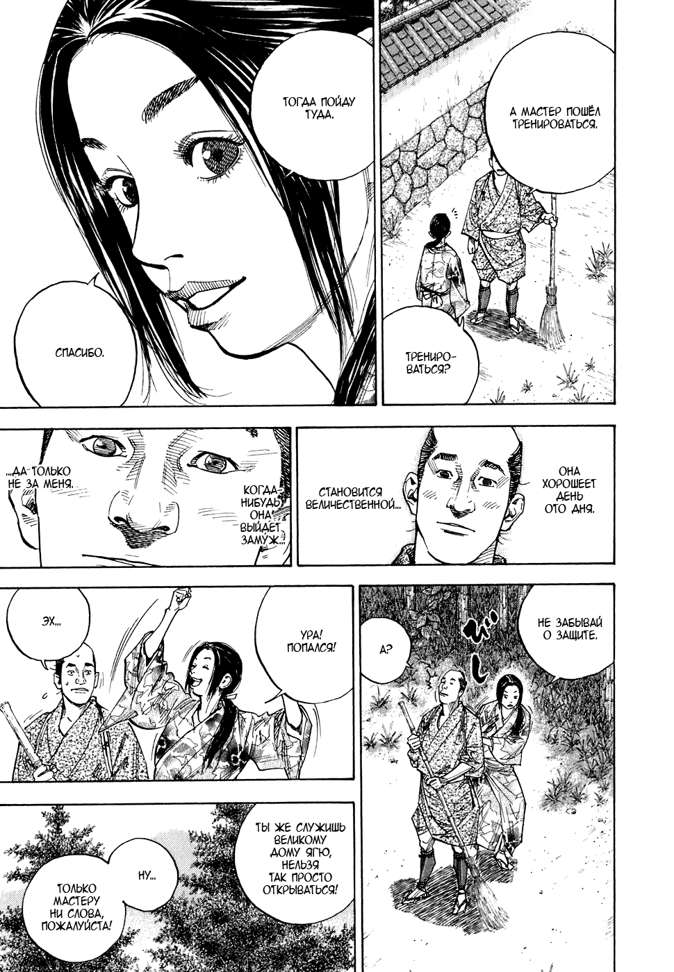 Манга Бродяга - Глава 79 Страница 8