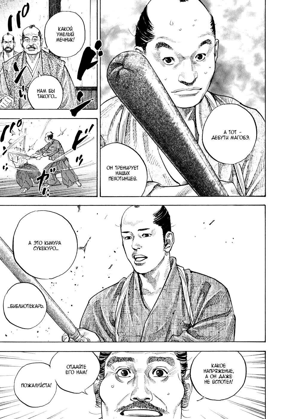 Манга Бродяга - Глава 79 Страница 16