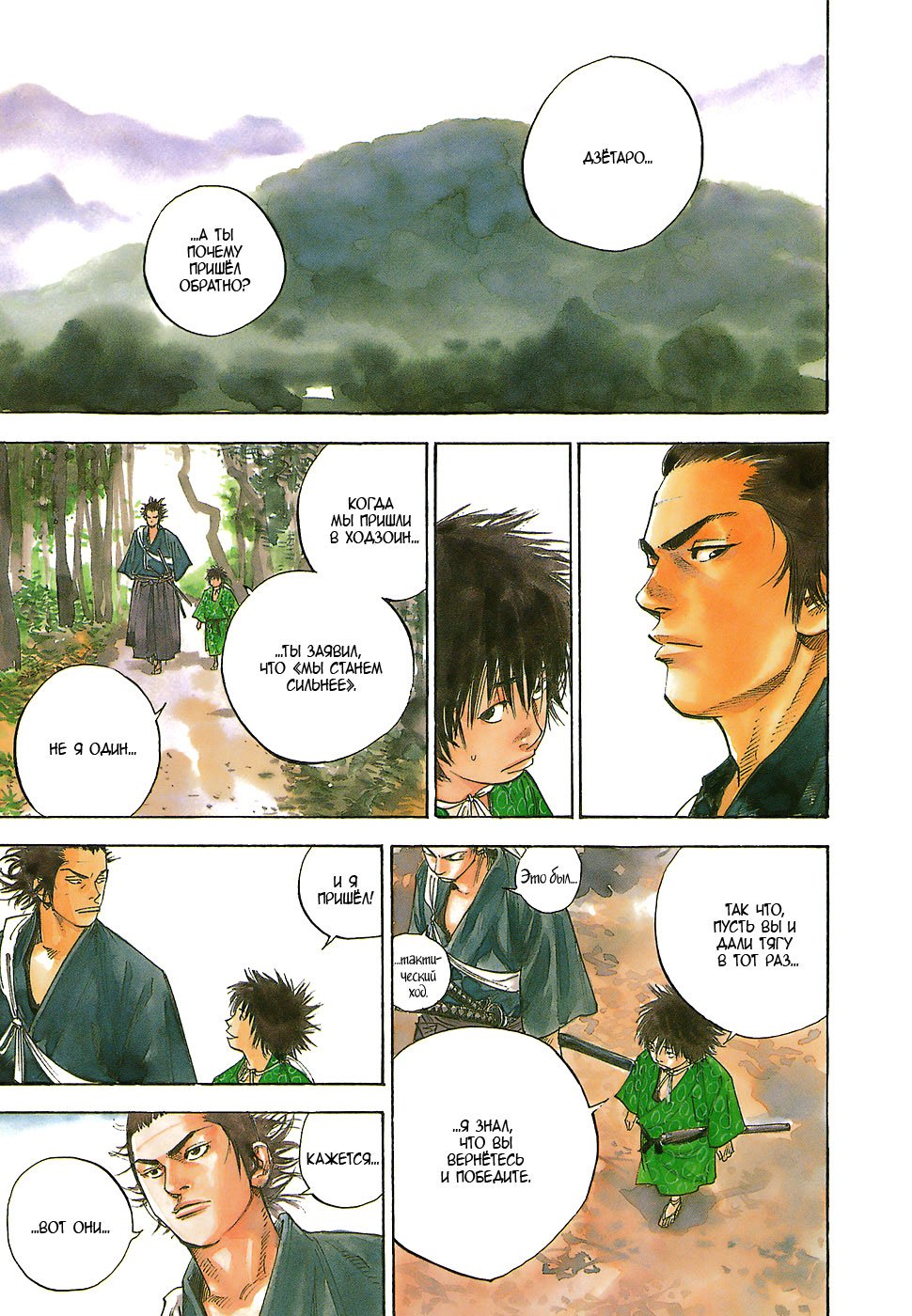 Манга Бродяга - Глава 79 Страница 3