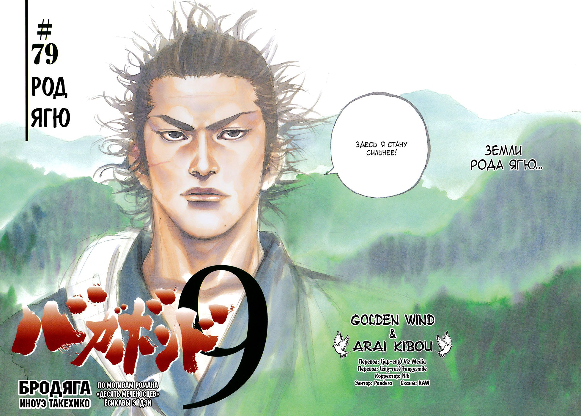 Манга Бродяга - Глава 79 Страница 4
