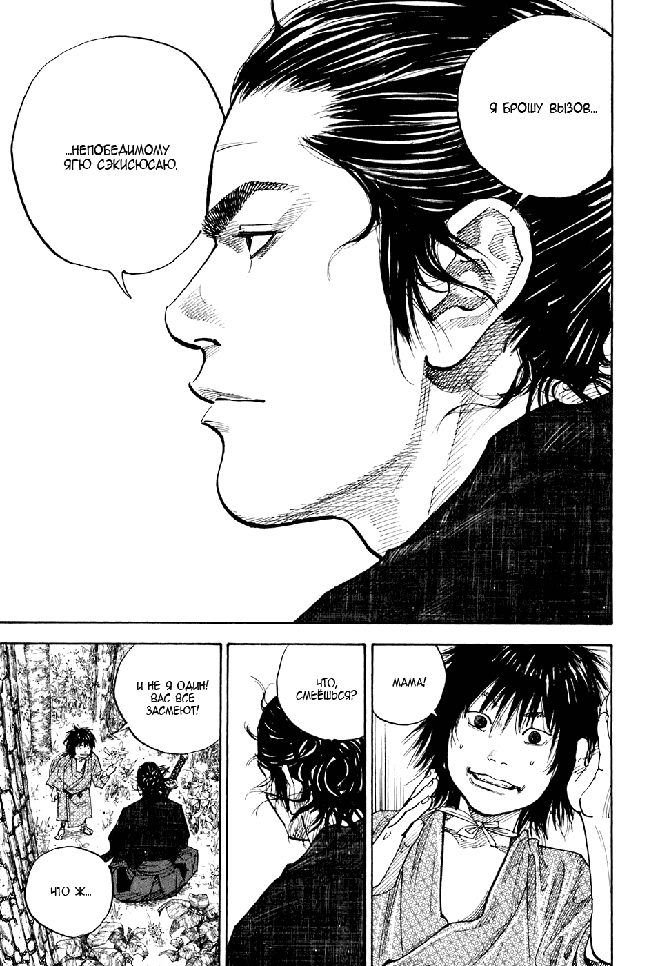 Манга Бродяга - Глава 79 Страница 20