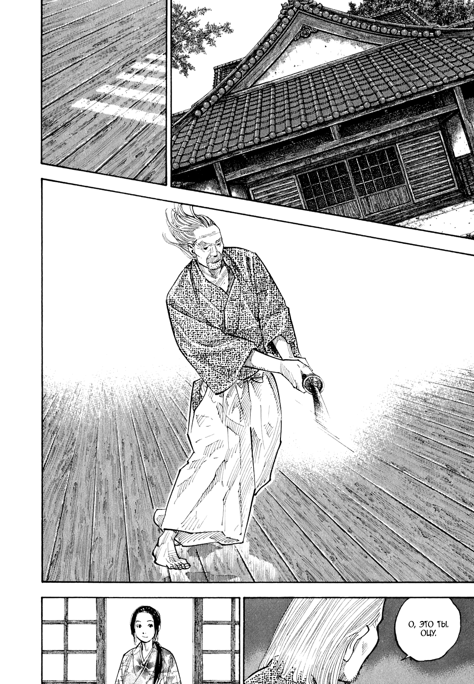 Манга Бродяга - Глава 79 Страница 9