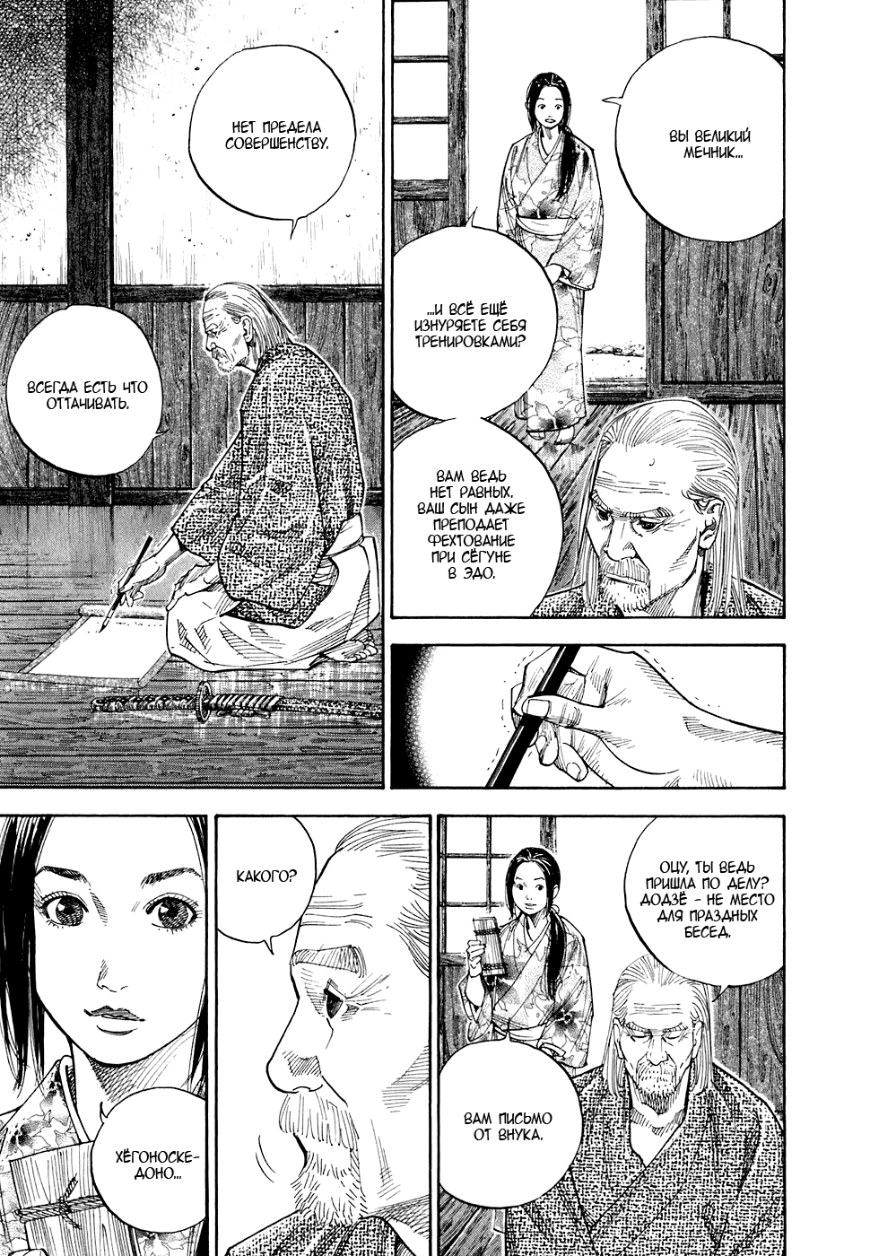 Манга Бродяга - Глава 79 Страница 10