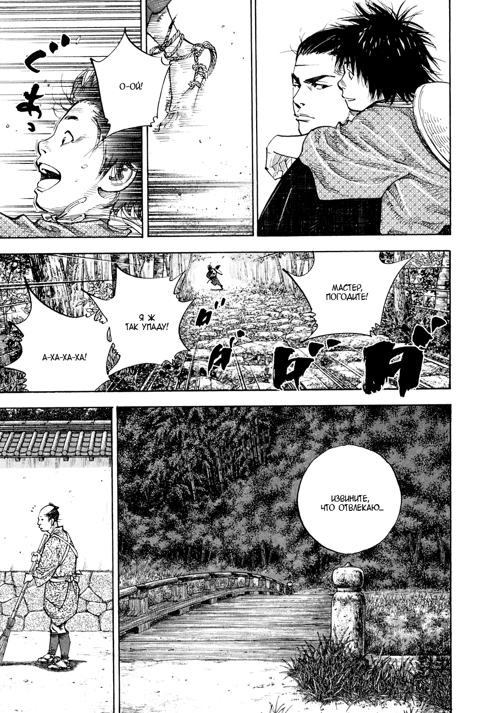 Манга Бродяга - Глава 79 Страница 6