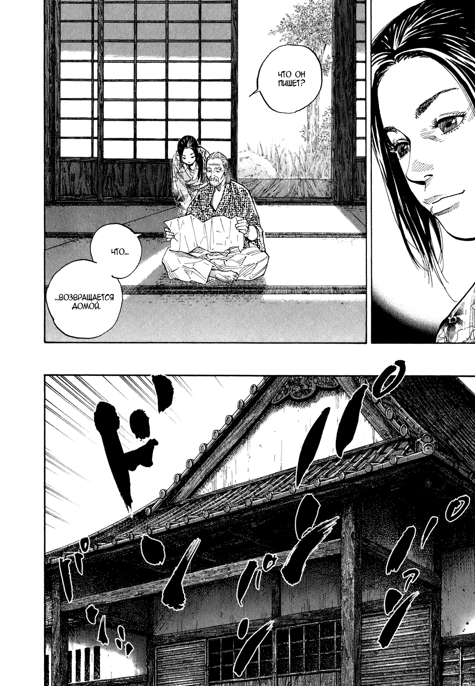 Манга Бродяга - Глава 79 Страница 13