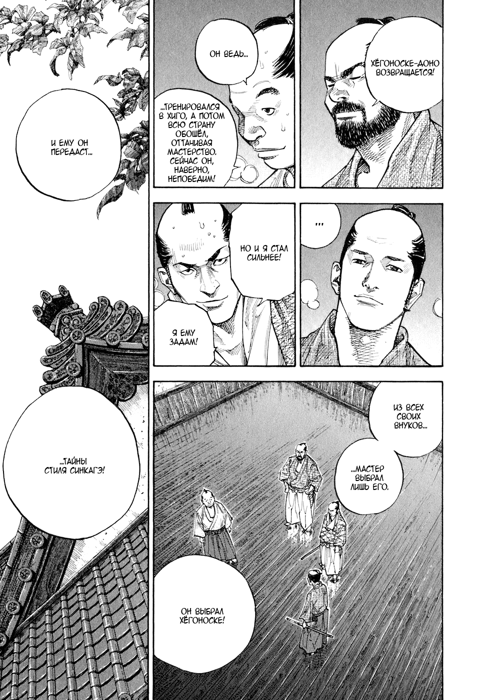 Манга Бродяга - Глава 79 Страница 18