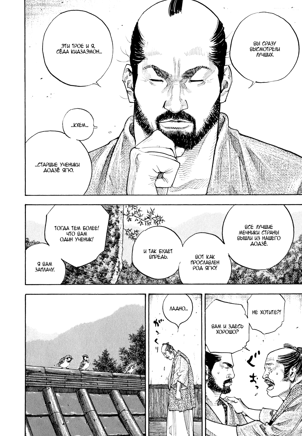 Манга Бродяга - Глава 79 Страница 17