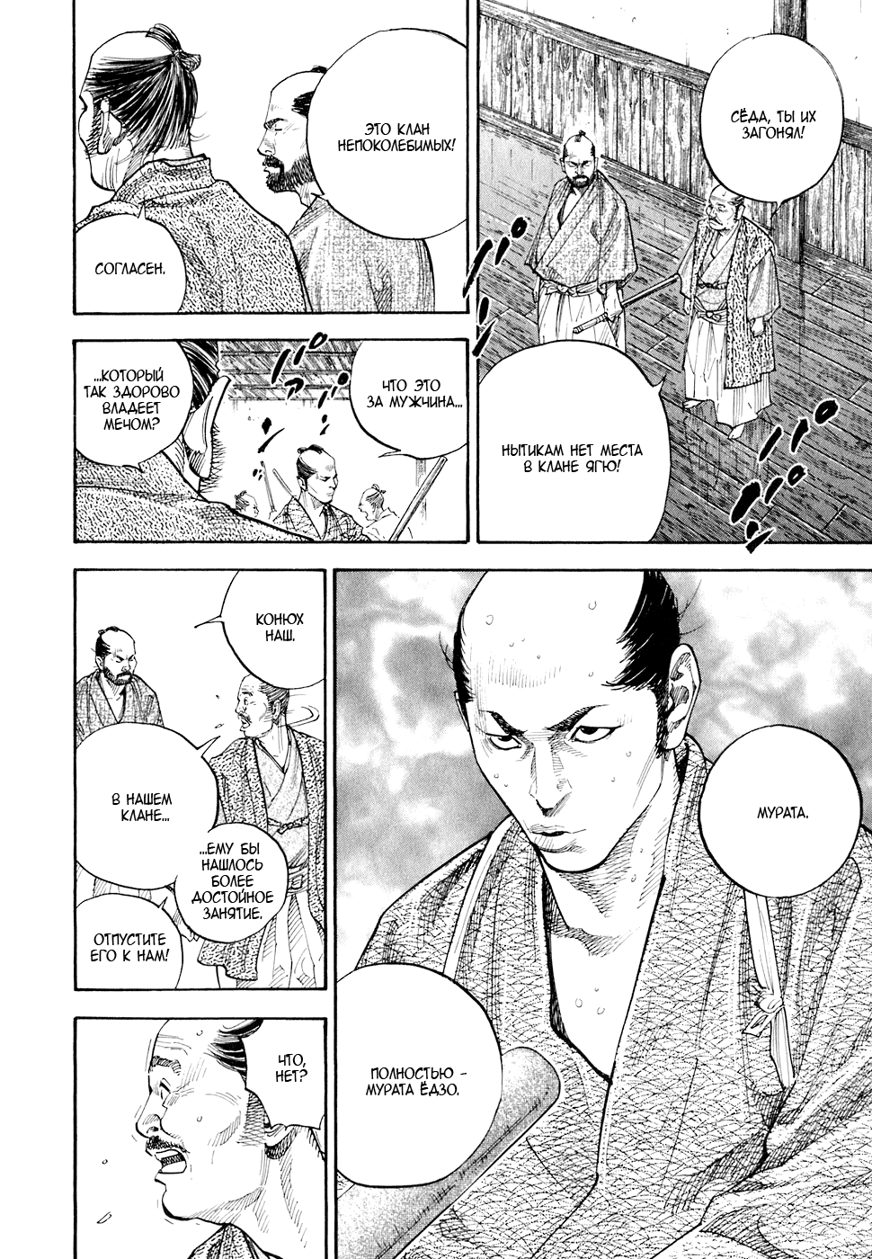 Манга Бродяга - Глава 79 Страница 15