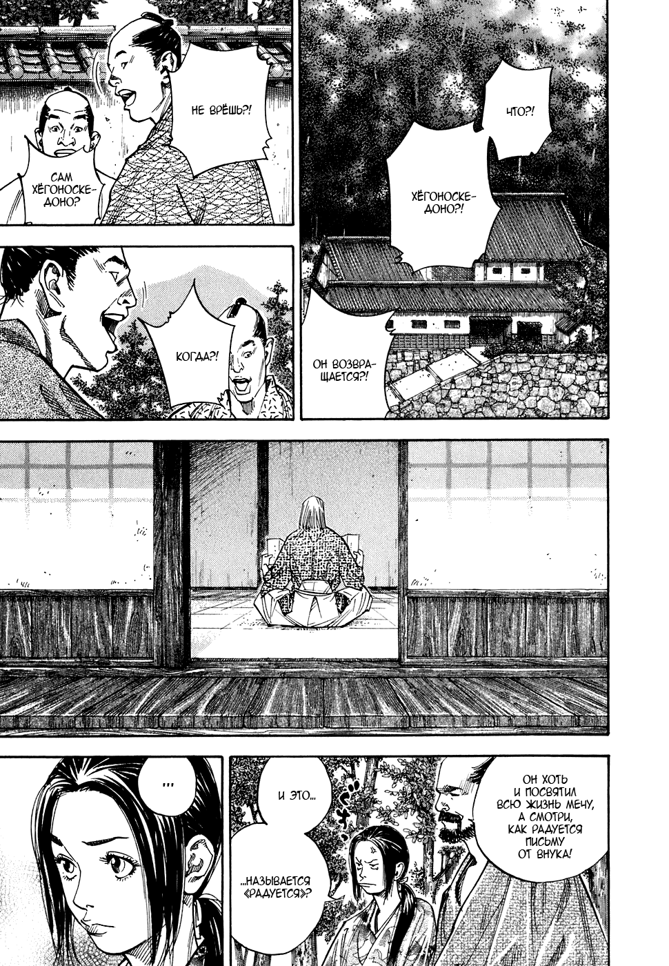 Манга Бродяга - Глава 79 Страница 12