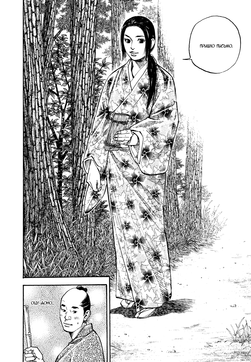 Манга Бродяга - Глава 79 Страница 7