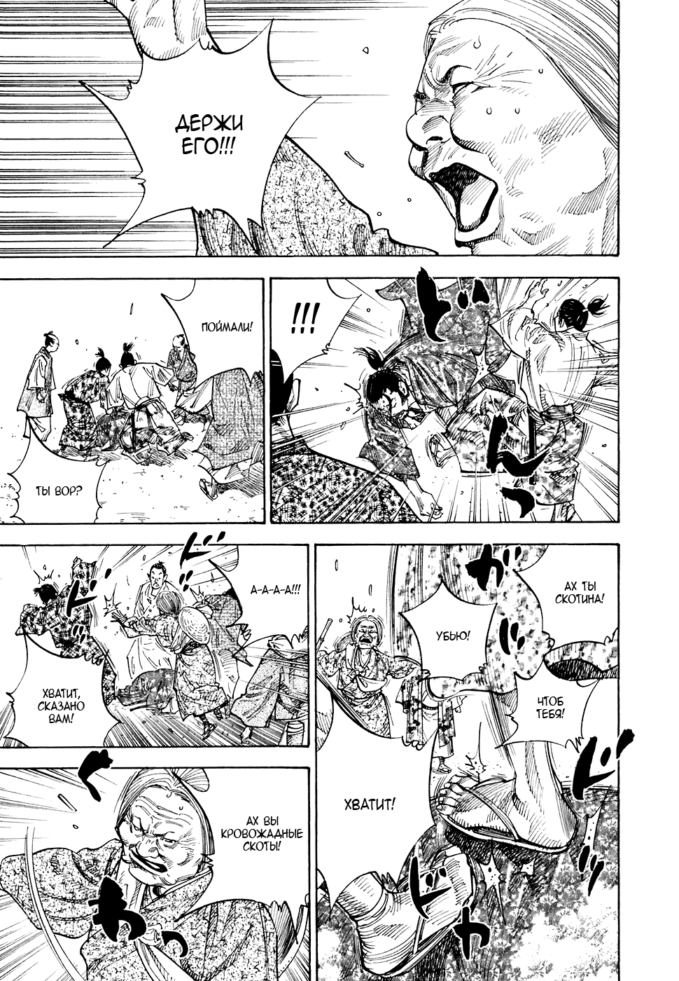 Манга Бродяга - Глава 78 Страница 3