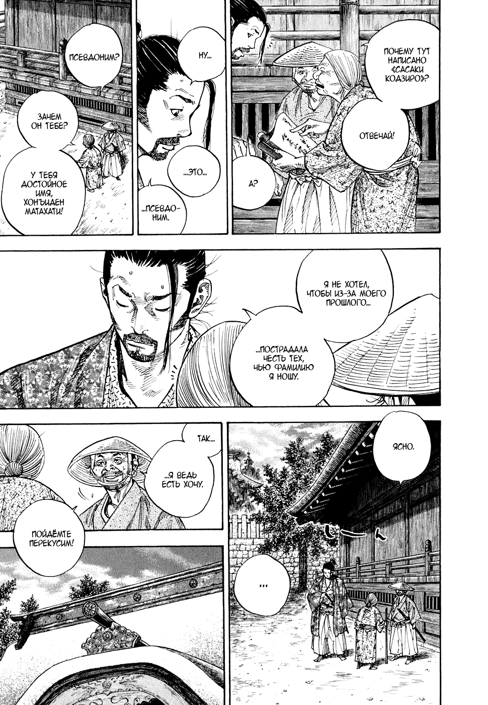 Манга Бродяга - Глава 78 Страница 11