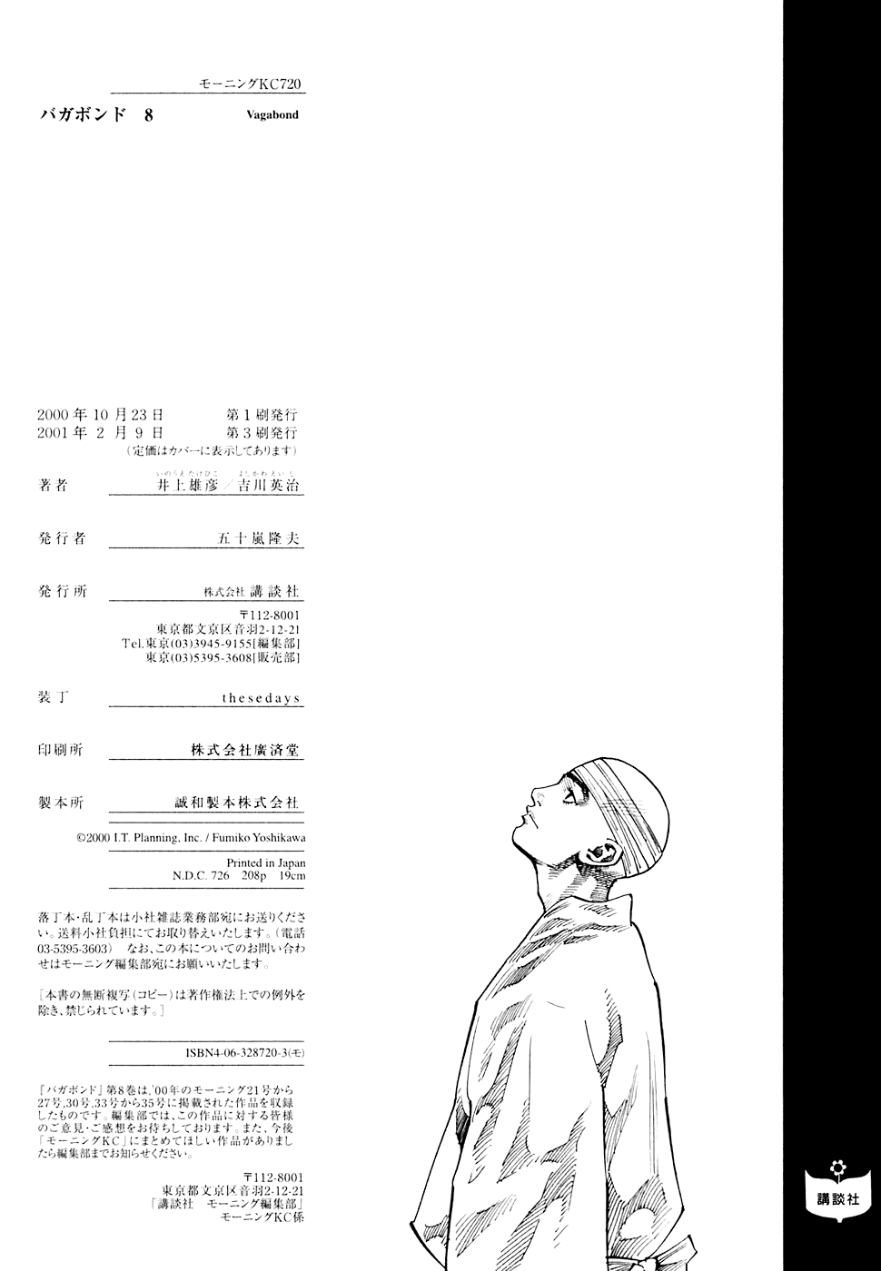 Манга Бродяга - Глава 78 Страница 21