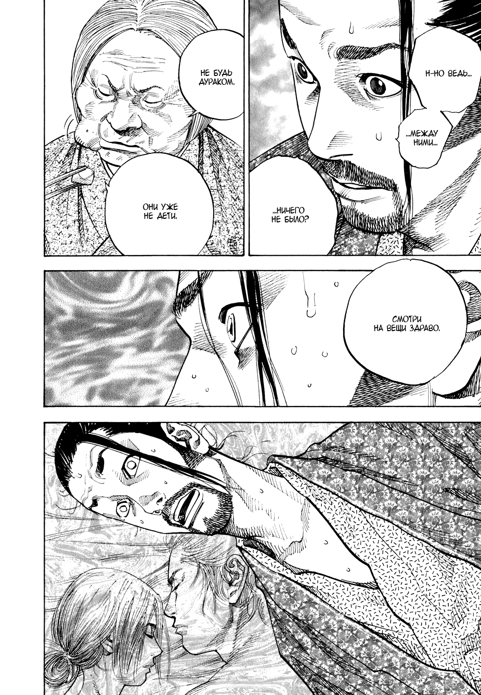 Манга Бродяга - Глава 78 Страница 16