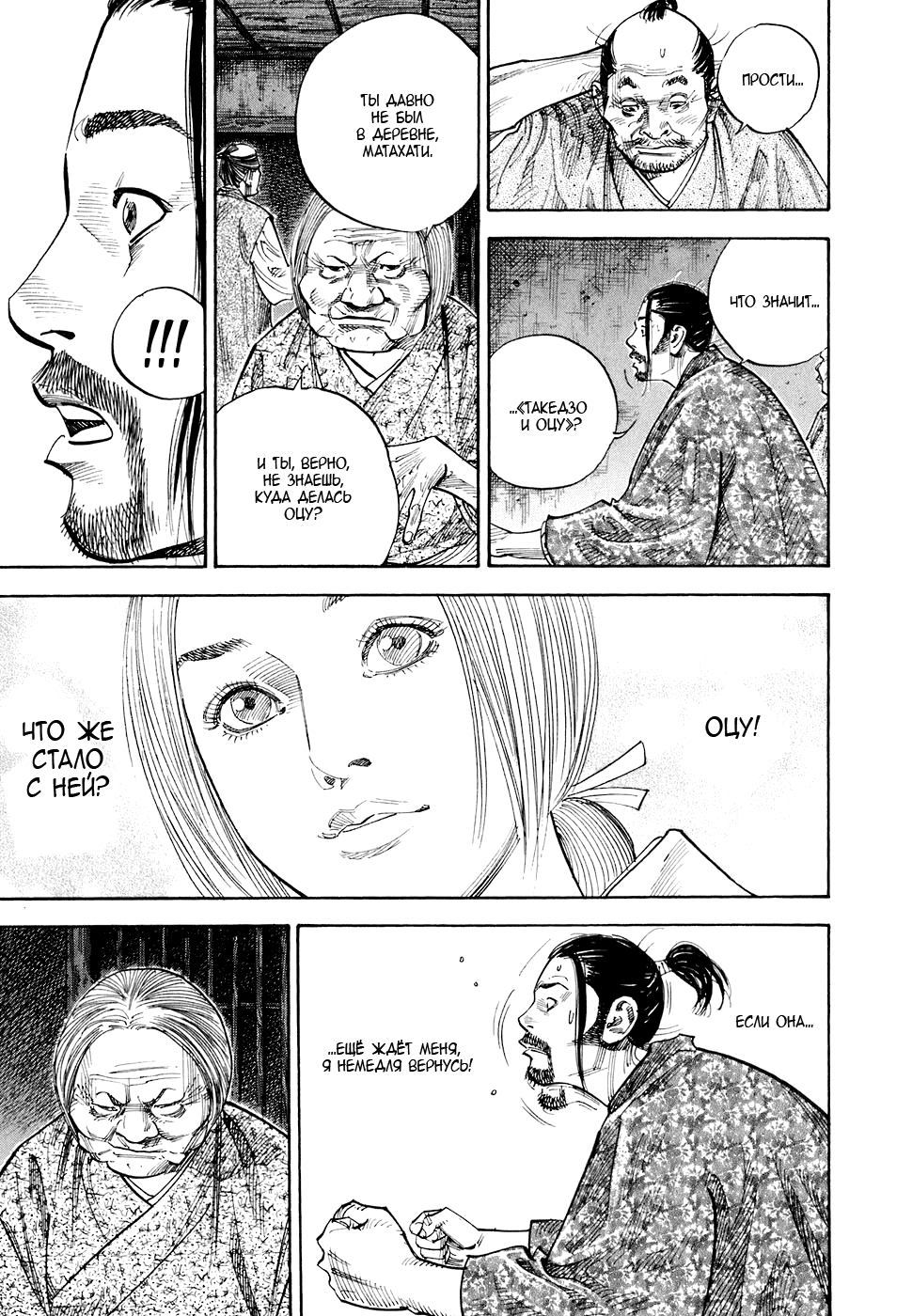 Манга Бродяга - Глава 78 Страница 13