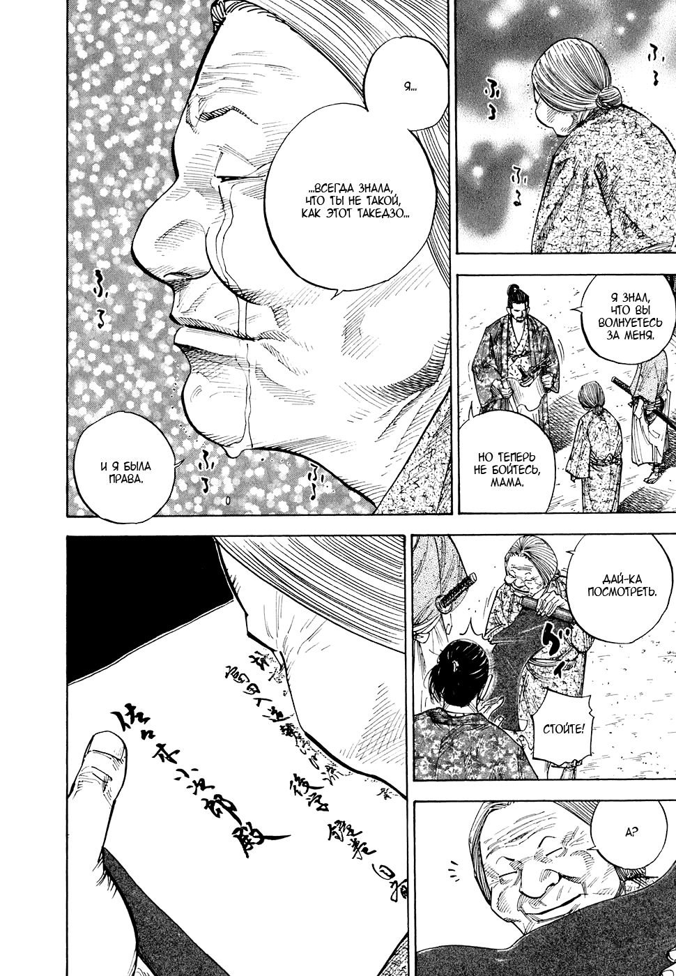 Манга Бродяга - Глава 78 Страница 10