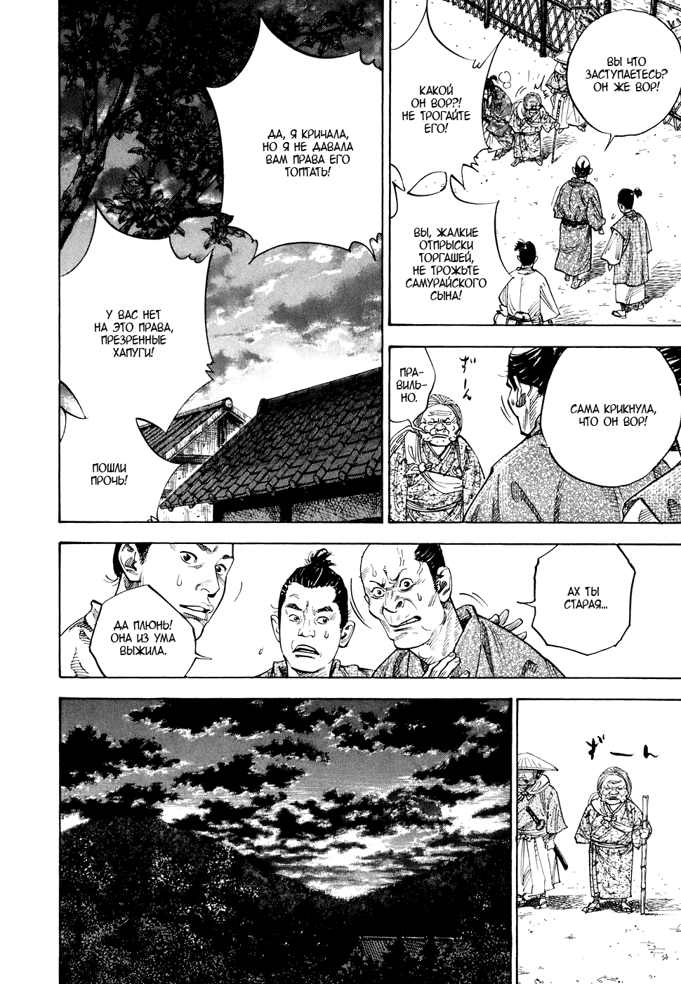 Манга Бродяга - Глава 78 Страница 4