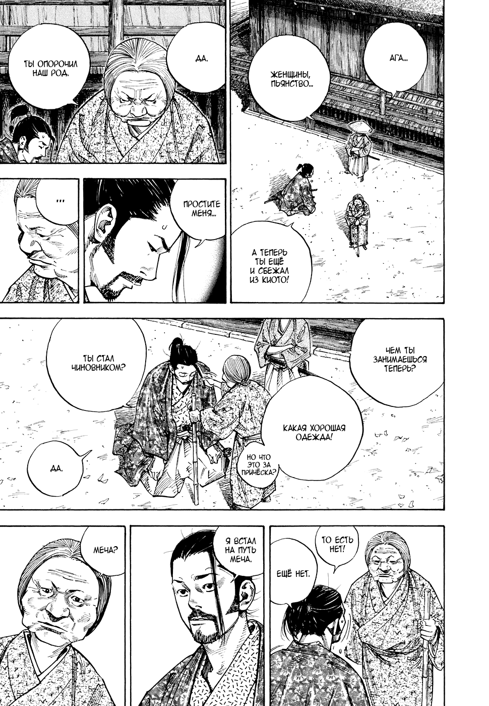 Манга Бродяга - Глава 78 Страница 7