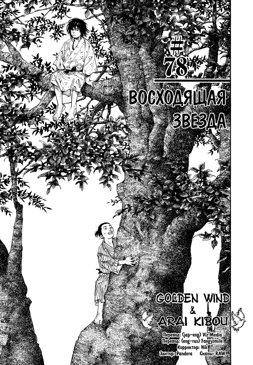 Манга Бродяга - Глава 78 Страница 1