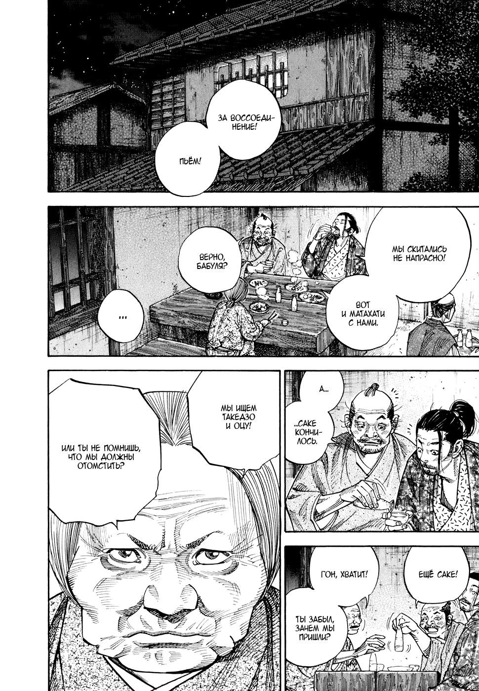 Манга Бродяга - Глава 78 Страница 12