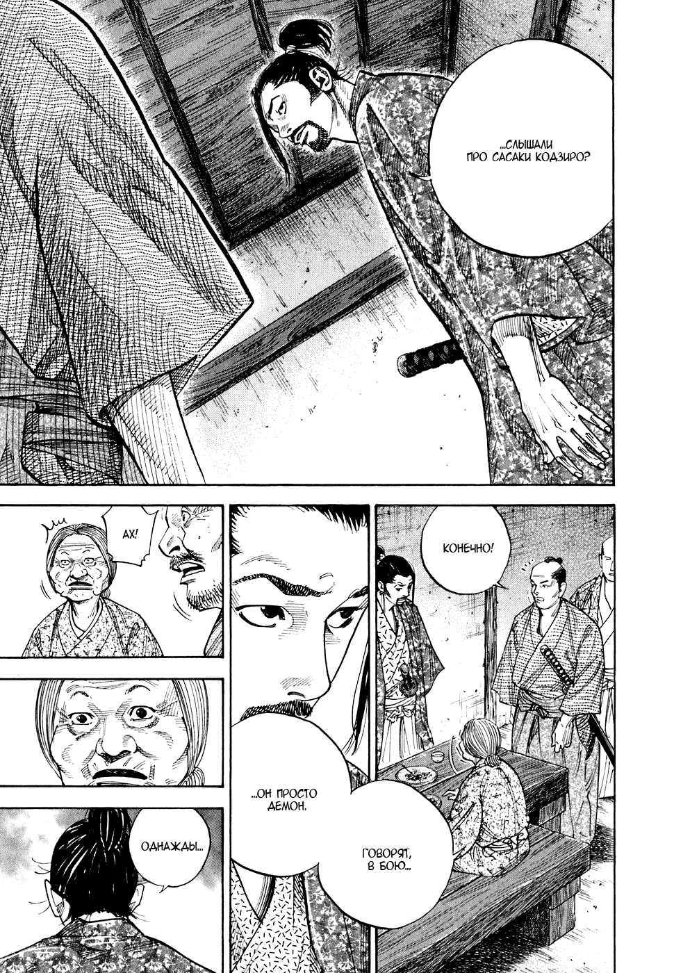 Манга Бродяга - Глава 78 Страница 19