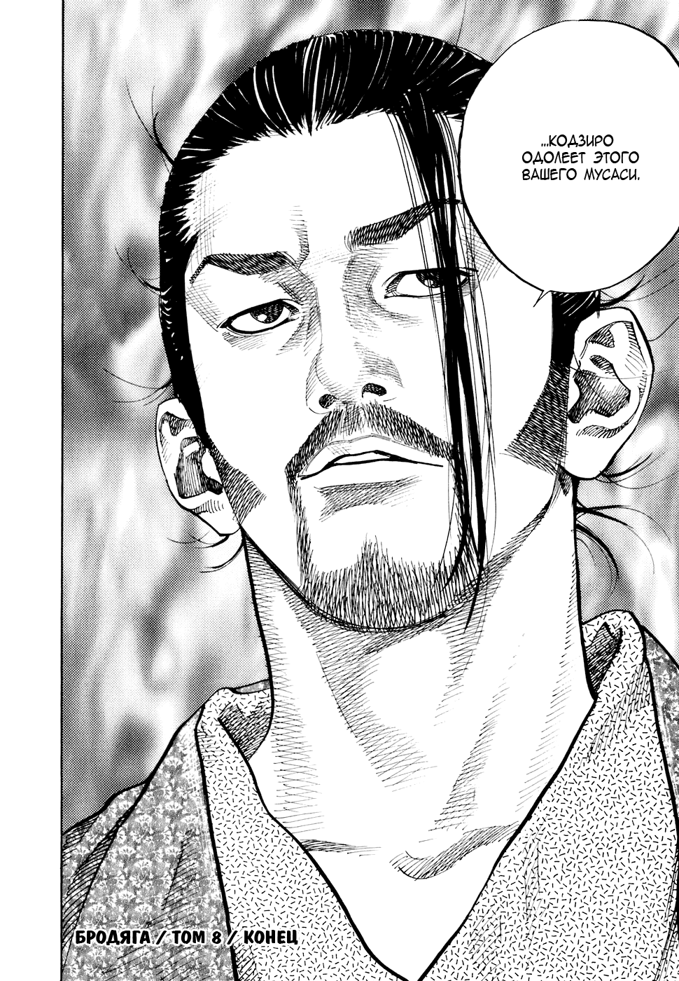 Манга Бродяга - Глава 78 Страница 20