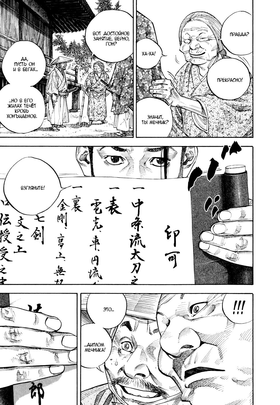 Манга Бродяга - Глава 78 Страница 9