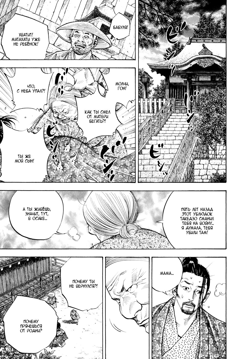Манга Бродяга - Глава 78 Страница 5