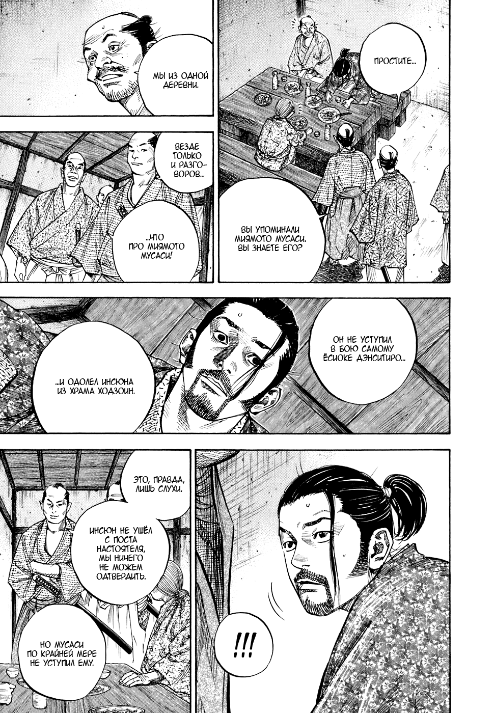 Манга Бродяга - Глава 78 Страница 17