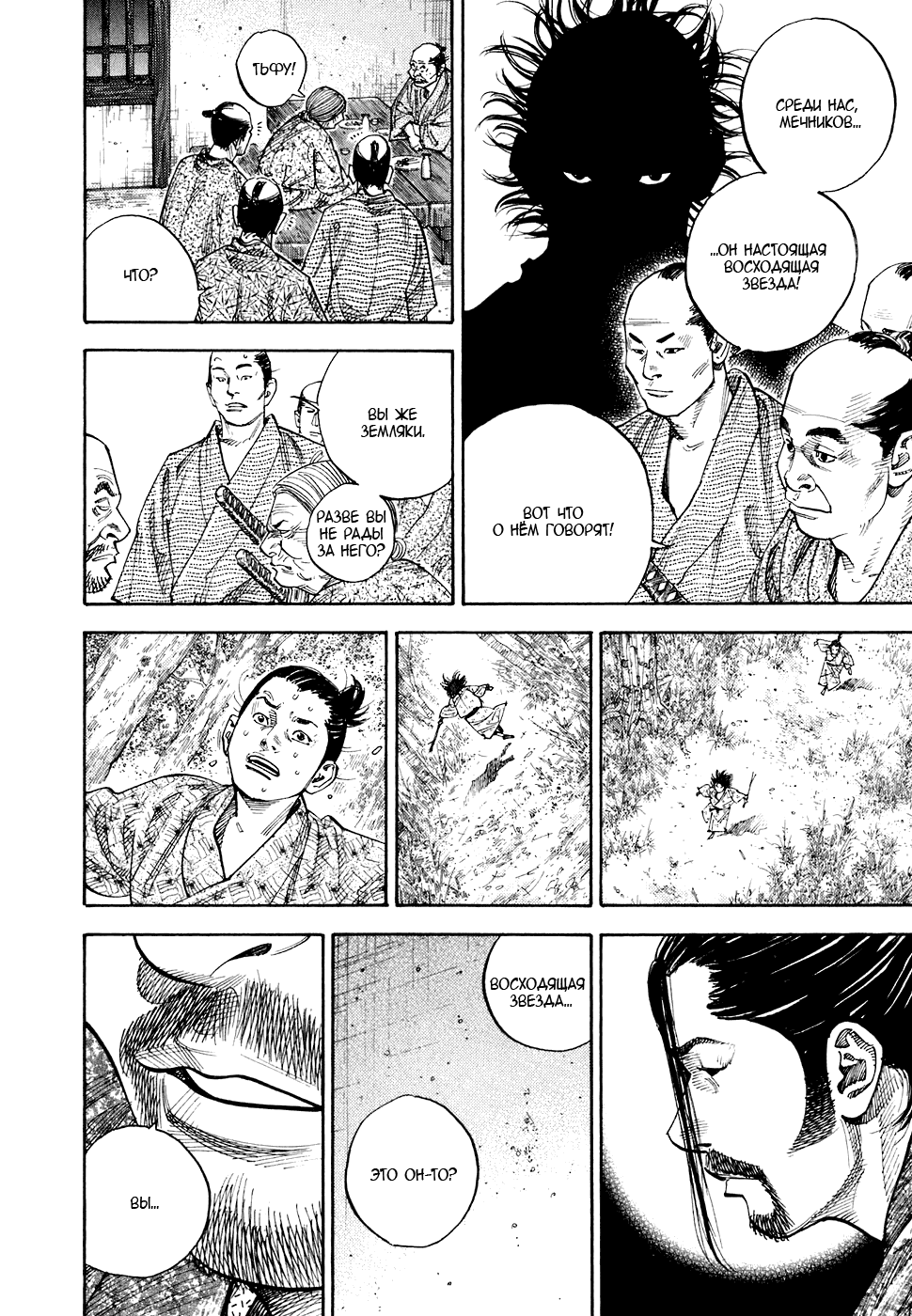 Манга Бродяга - Глава 78 Страница 18