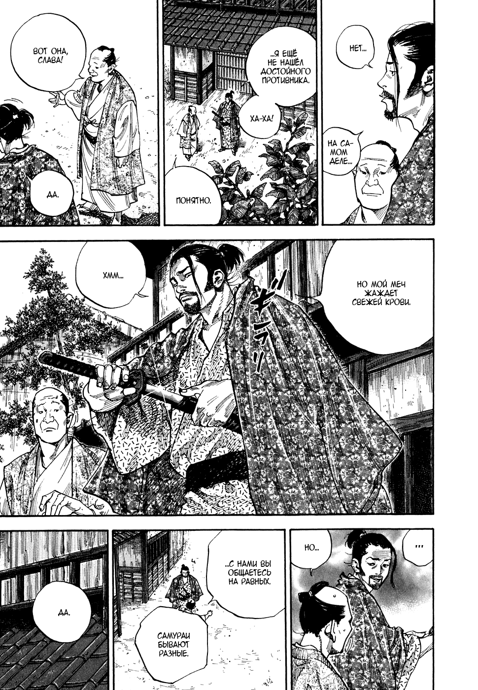 Манга Бродяга - Глава 77 Страница 6