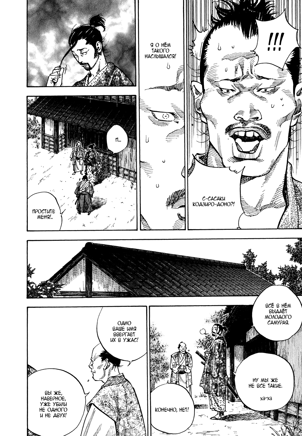 Манга Бродяга - Глава 77 Страница 5