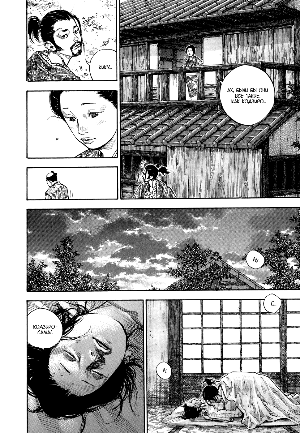 Манга Бродяга - Глава 77 Страница 7