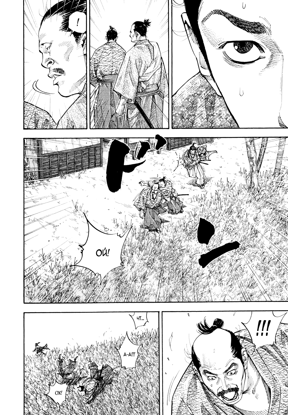 Манга Бродяга - Глава 77 Страница 15