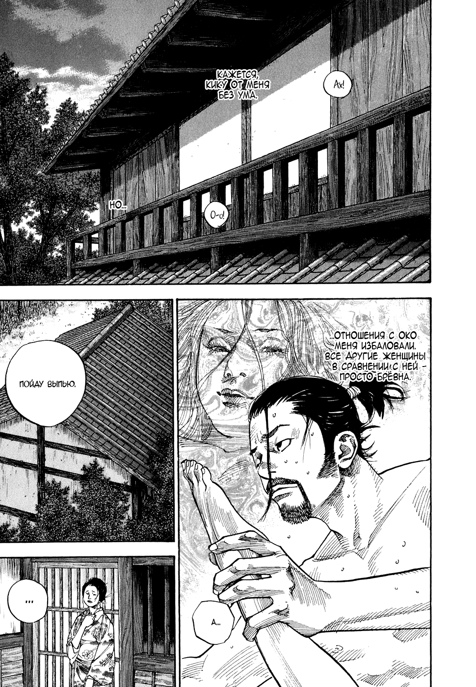 Манга Бродяга - Глава 77 Страница 8