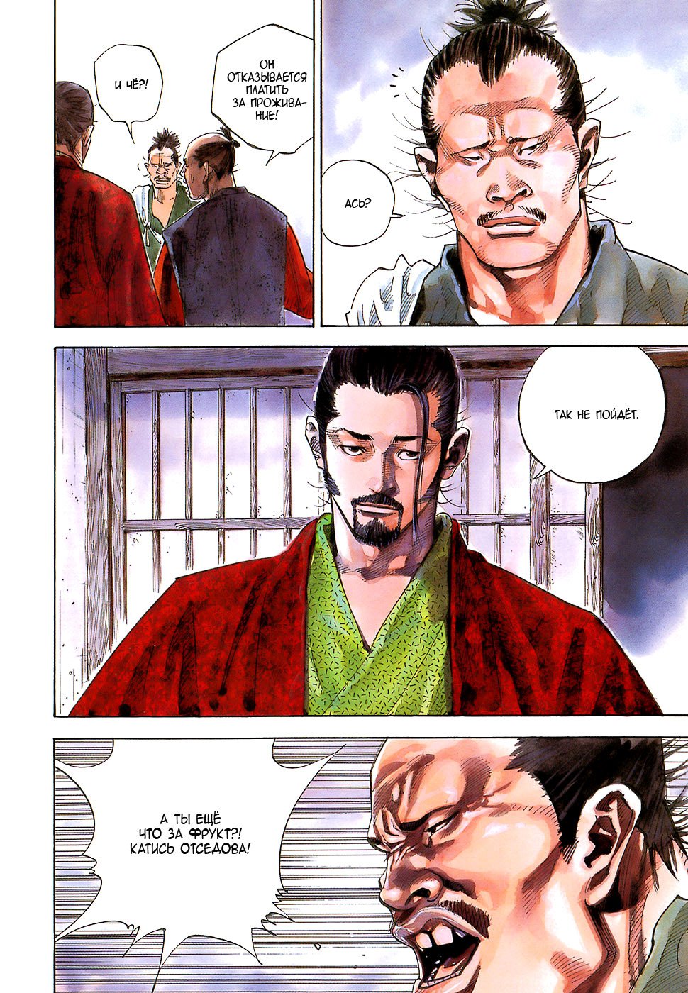 Манга Бродяга - Глава 77 Страница 3